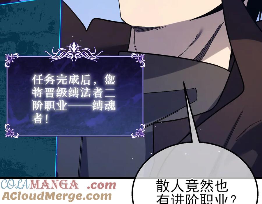 《我靠无敌被动打出成吨伤害！》第46话 二阶职业——缚魂者 第161页