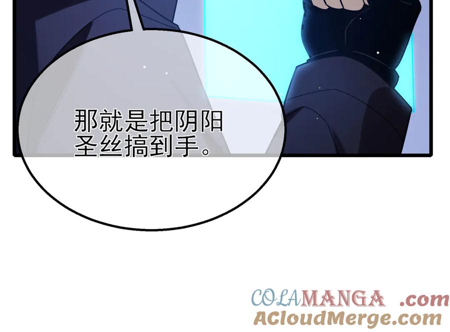《我靠无敌被动打出成吨伤害！》第46话 二阶职业——缚魂者 第157页
