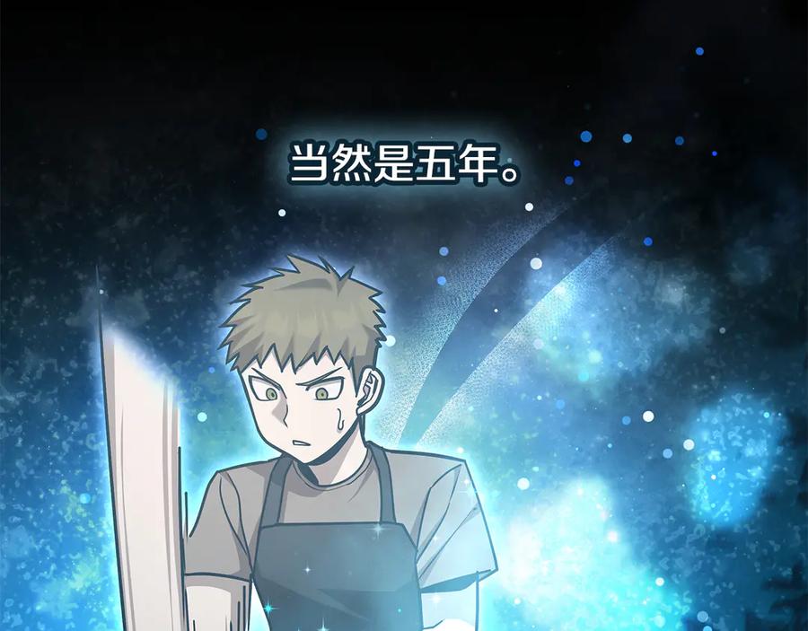 《一键三连后，我无敌了》第49话 完成参赛作品 第154页