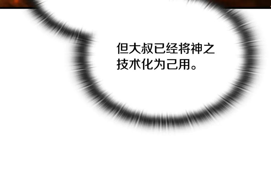 《一键三连后，我无敌了》第49话 完成参赛作品 第136页