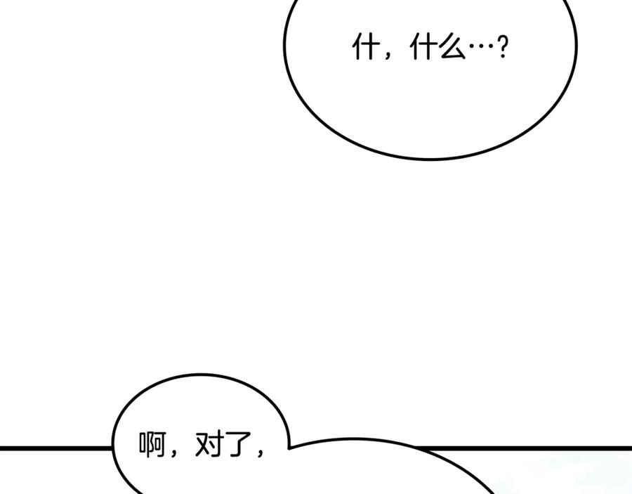 《一键三连后，我无敌了》第49话 完成参赛作品 第75页