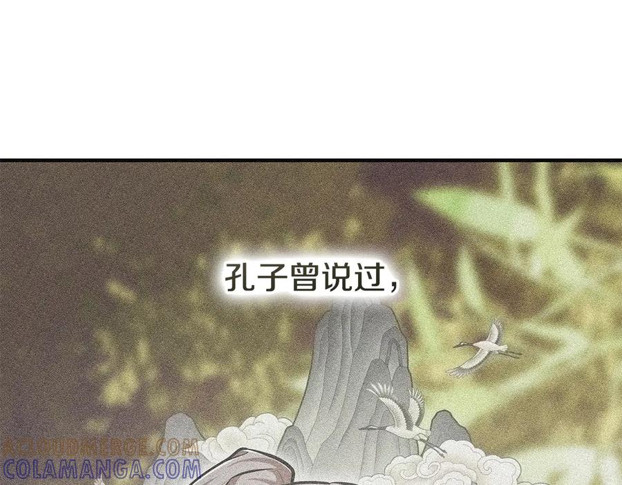 《一键三连后，我无敌了》第49话 完成参赛作品 第137页