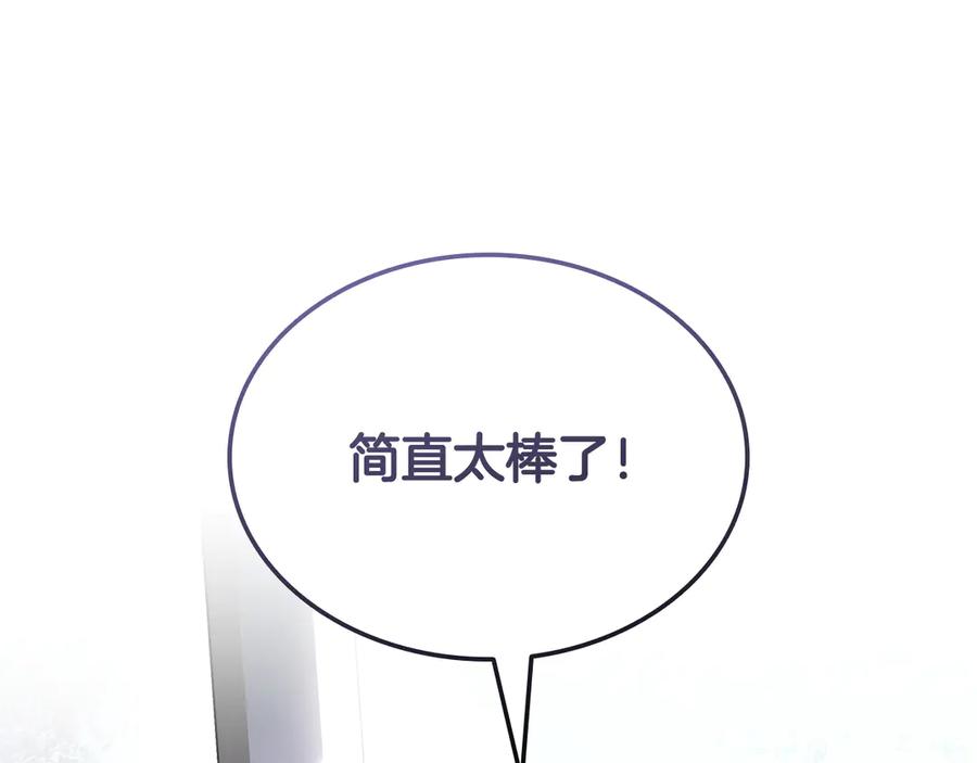 《一键三连后，我无敌了》第49话 完成参赛作品 第110页