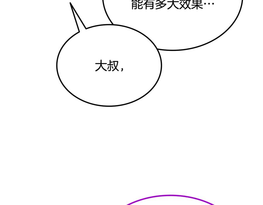 《一键三连后，我无敌了》第49话 完成参赛作品 第72页