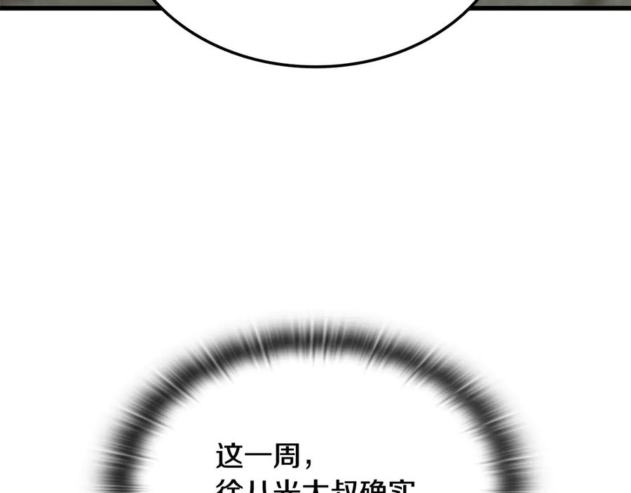 《一键三连后，我无敌了》第49话 完成参赛作品 第130页