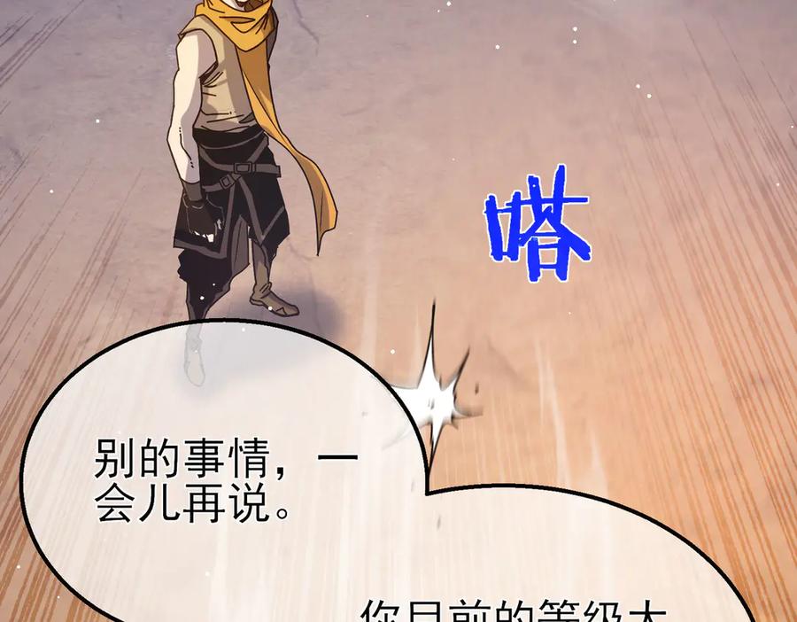 《我靠无敌被动打出成吨伤害！》第48话 击杀火蛛女 第123页