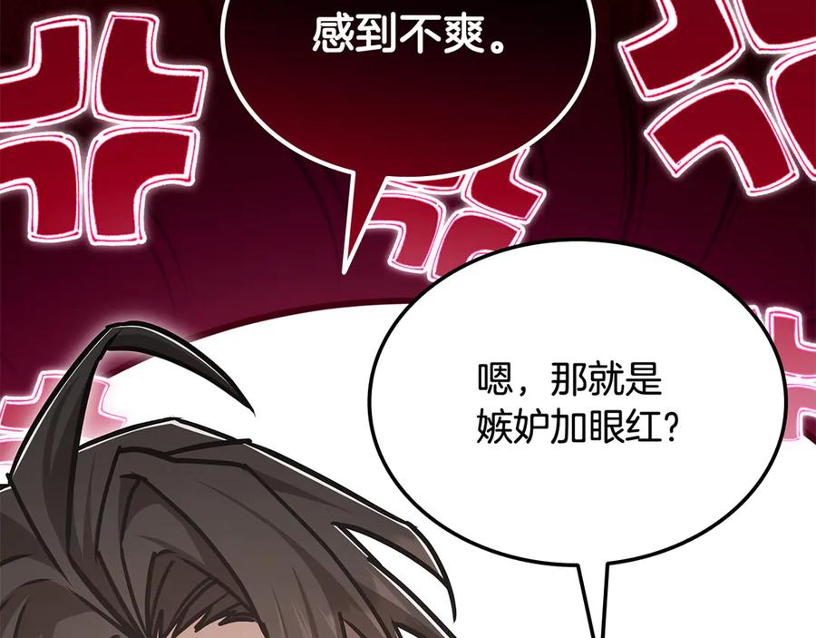《一键三连后，我无敌了》第50话 大师来访 第139页