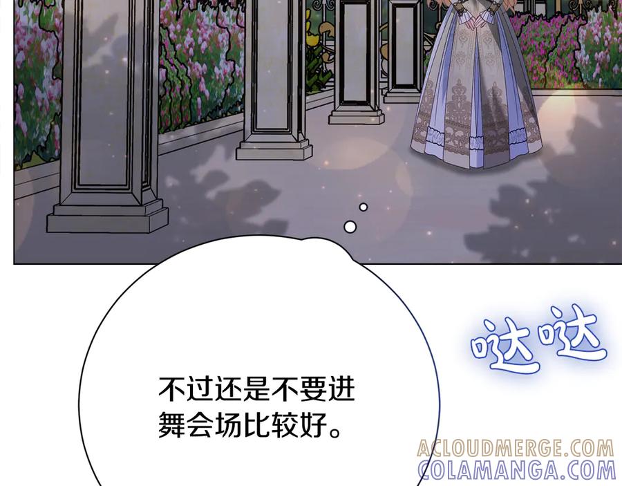 《皇后才不是配角》第50话 先皇夫妇的真相 第57页