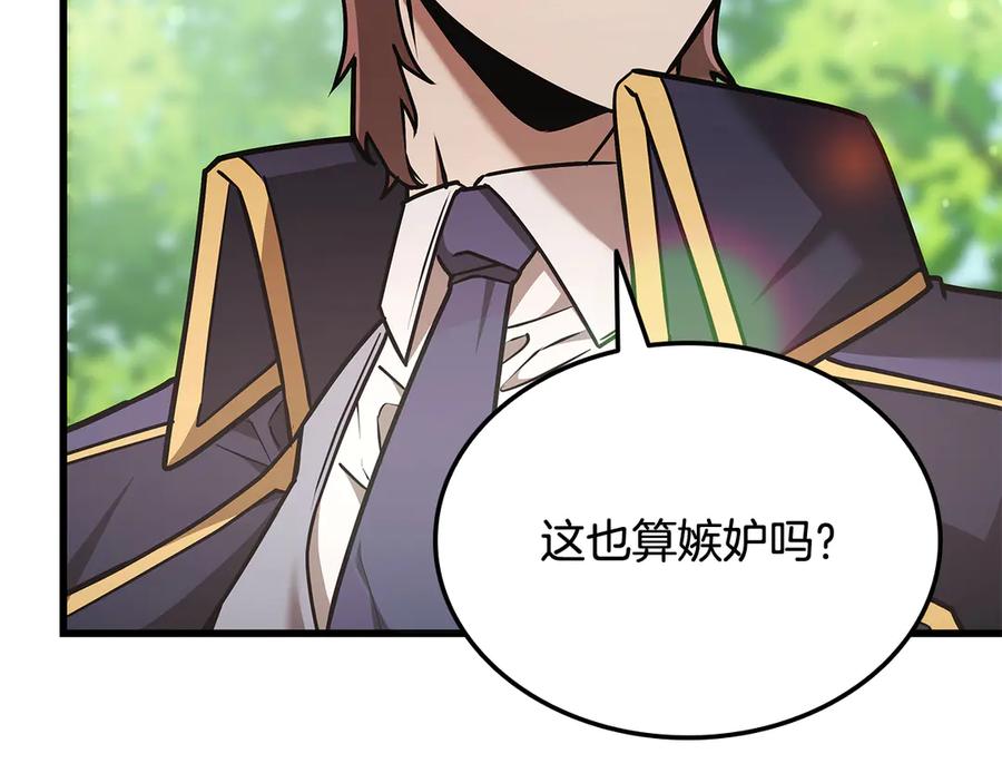 《一键三连后，我无敌了》第50话 大师来访 第148页
