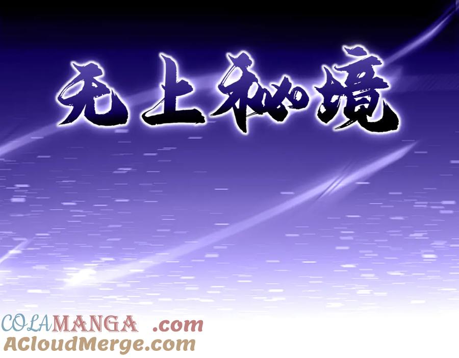 开局震惊女帝老婆，我无敌了 第51话 狮子大开口 第169页