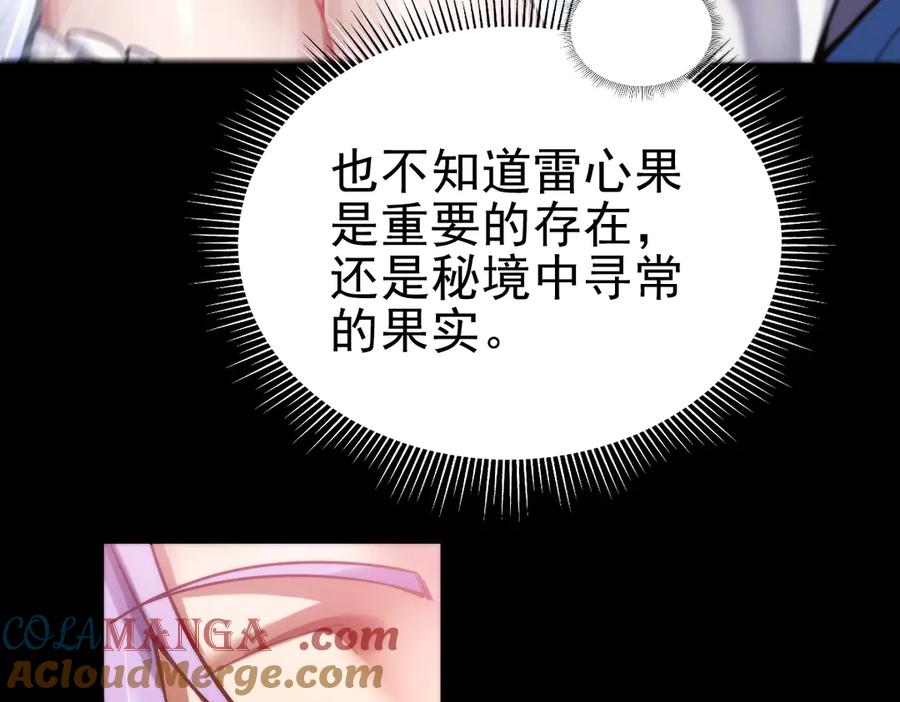 开局震惊女帝老婆，我无敌了 第51话 狮子大开口 第149页