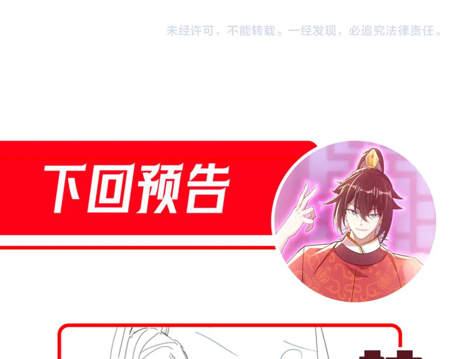 开局震惊女帝老婆，我无敌了 第51话 狮子大开口 第171页