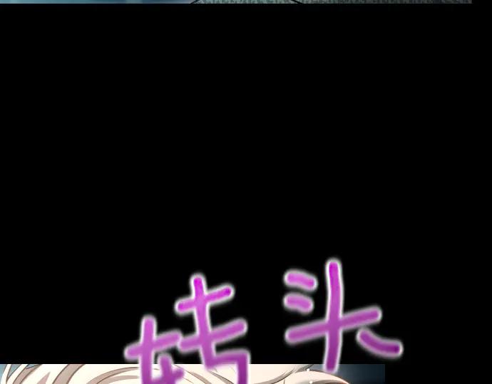 《凡菲尔德的秘密》第53话 转折点 第100页