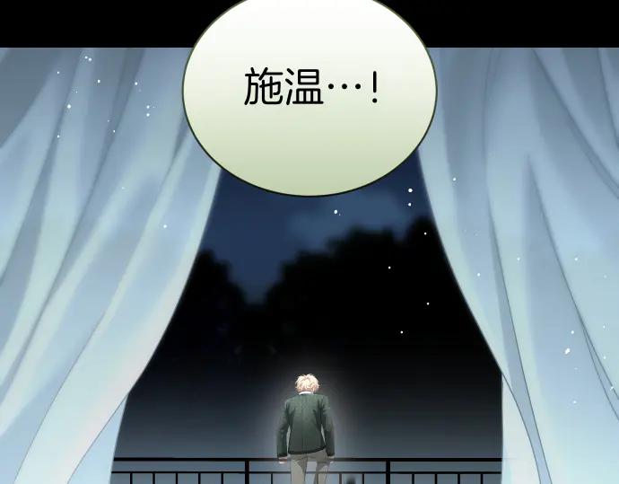 《凡菲尔德的秘密》第53话 转折点 第106页