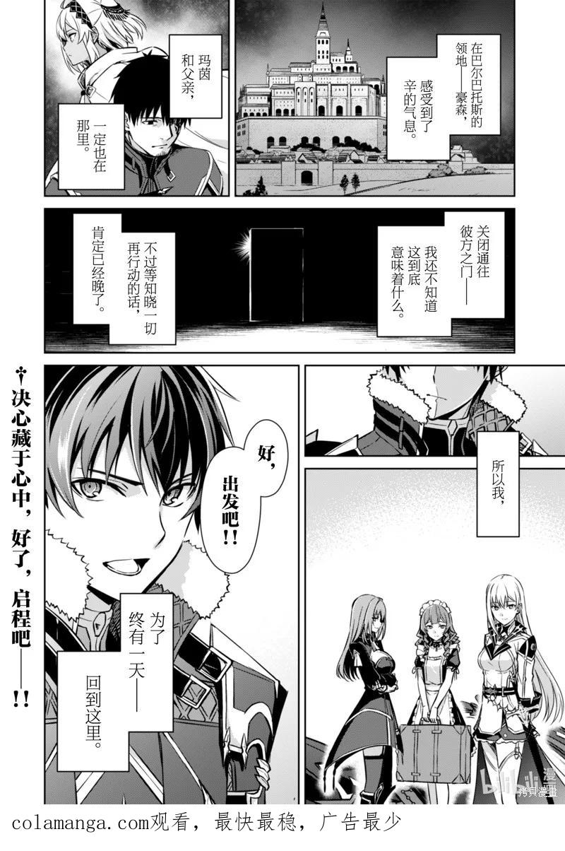 《狂怒的暴食 ～只有我突破了等级这概念～》第53话 第24页