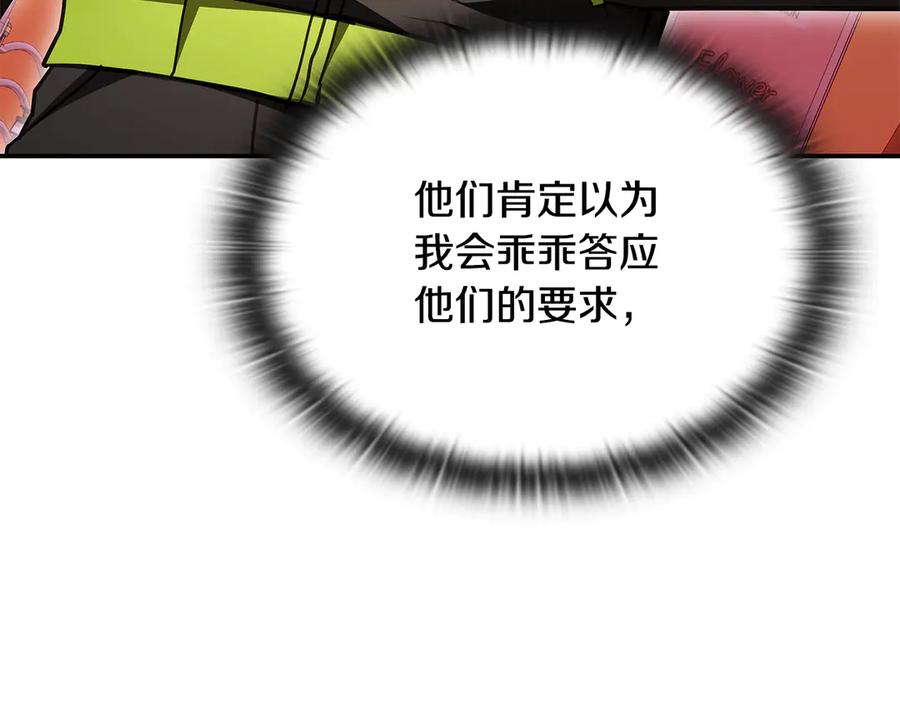 《一键三连后，我无敌了》第55话 被下禁制 第158页
