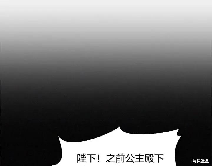 《重生小公主生存法则》第06话 第38页