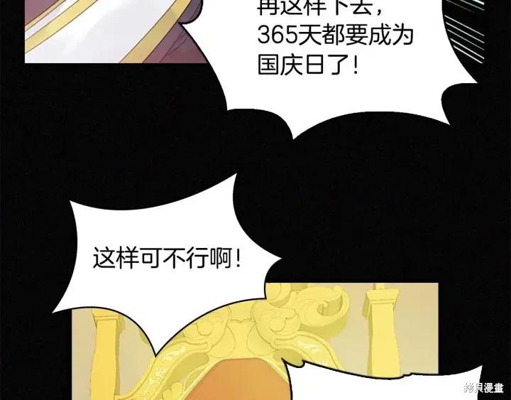 《重生小公主生存法则》第06话 第40页