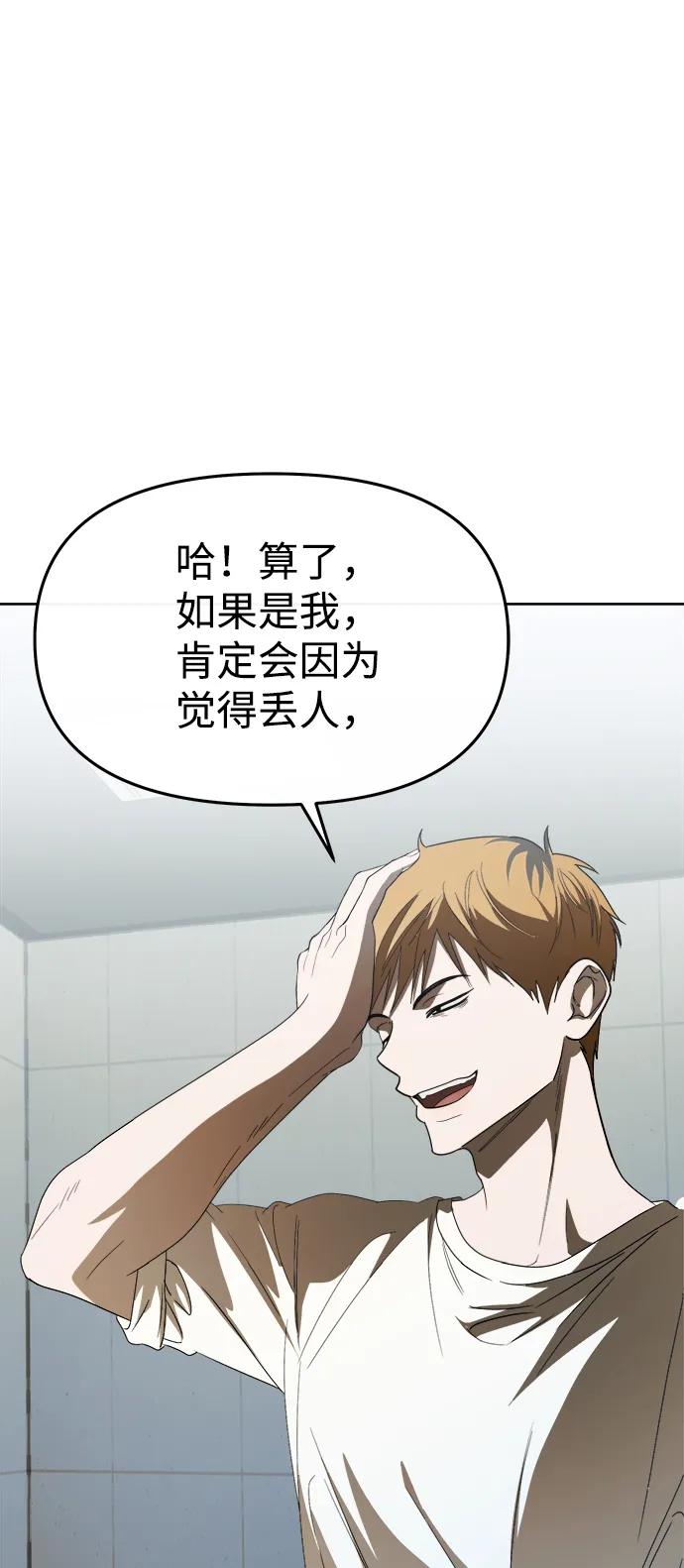 成为顶流男团的忙内 第59话 第11页