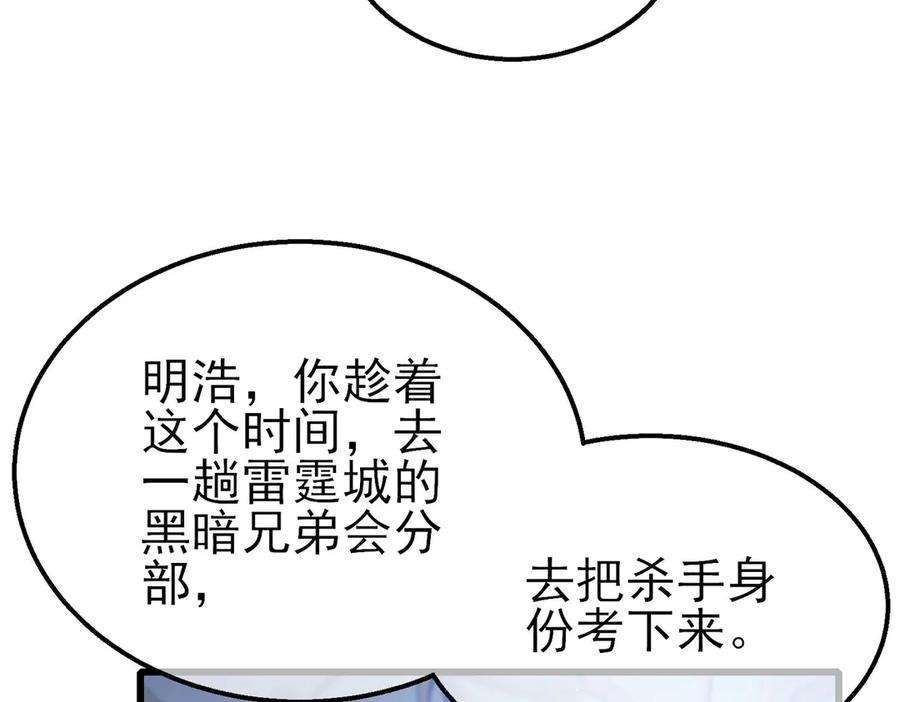《我靠无敌被动打出成吨伤害！》第60话 赌场老板的邀约！ 第146页