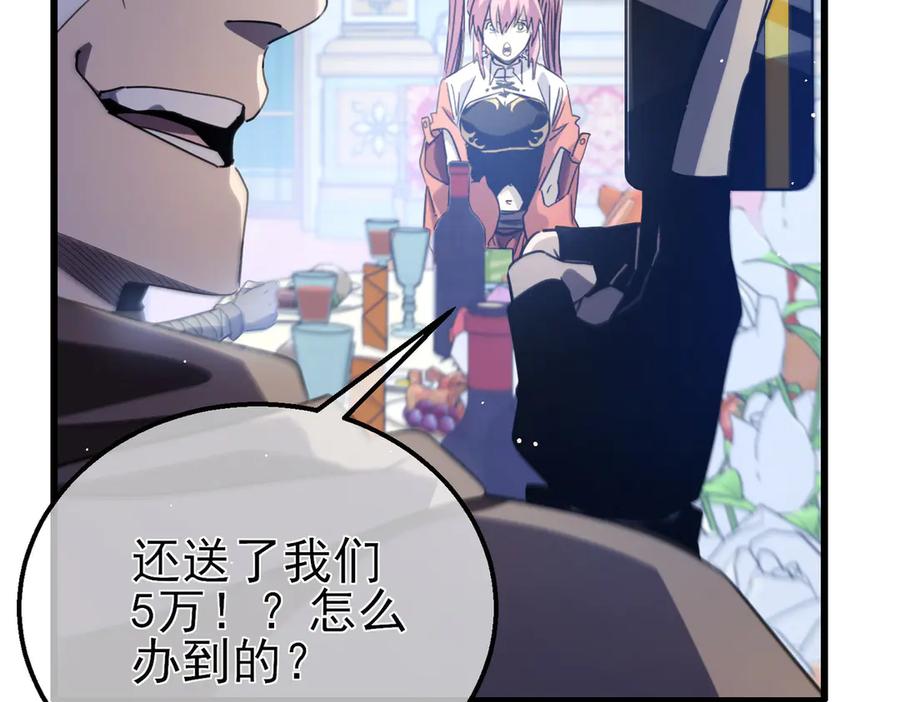 《我靠无敌被动打出成吨伤害！》第60话 赌场老板的邀约！ 第130页