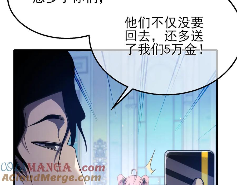《我靠无敌被动打出成吨伤害！》第60话 赌场老板的邀约！ 第129页