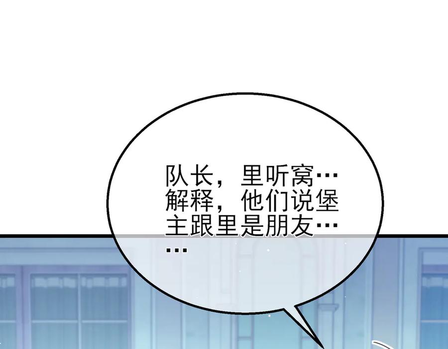 《我靠无敌被动打出成吨伤害！》第60话 赌场老板的邀约！ 第123页