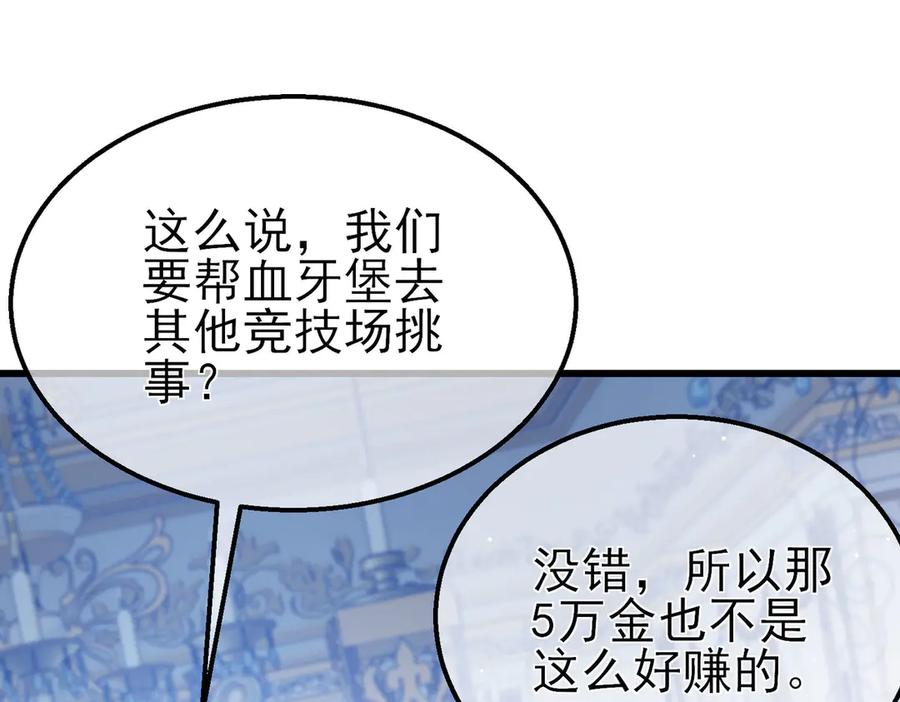 《我靠无敌被动打出成吨伤害！》第60话 赌场老板的邀约！ 第136页