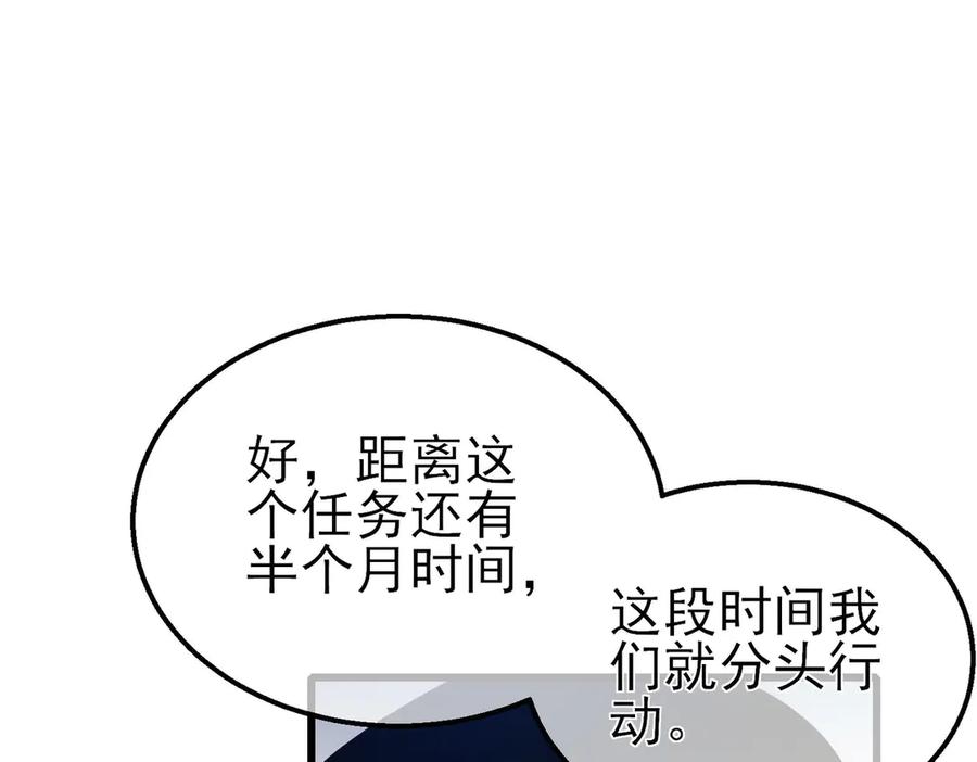 《我靠无敌被动打出成吨伤害！》第60话 赌场老板的邀约！ 第142页