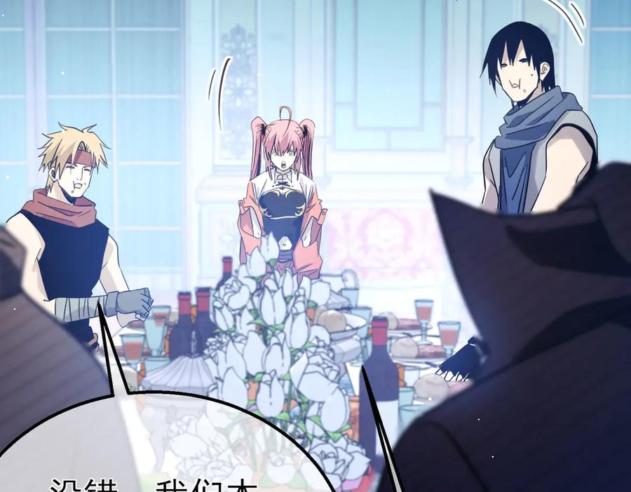 《我靠无敌被动打出成吨伤害！》第60话 赌场老板的邀约！ 第124页