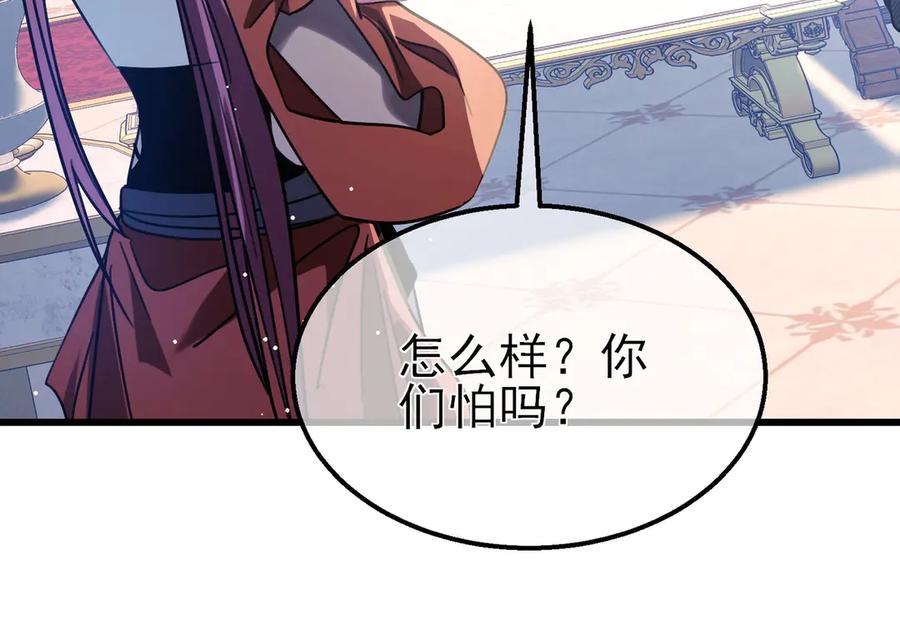 《我靠无敌被动打出成吨伤害！》第60话 赌场老板的邀约！ 第138页