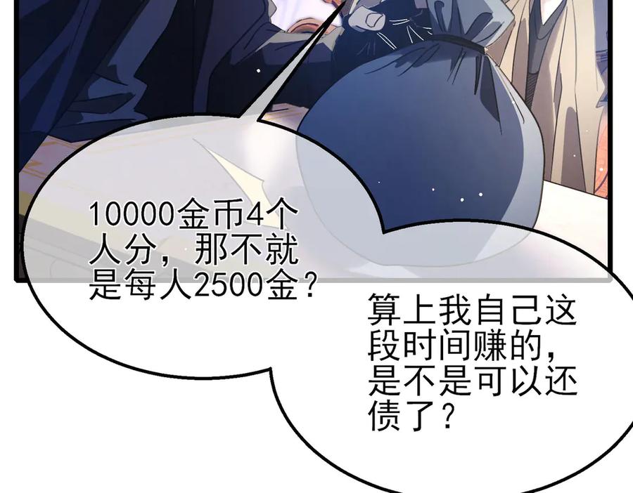 《我靠无敌被动打出成吨伤害！》第60话 赌场老板的邀约！ 第154页