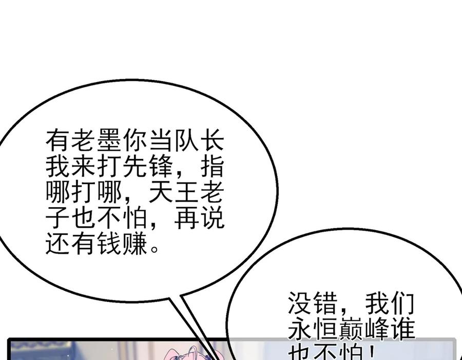 《我靠无敌被动打出成吨伤害！》第60话 赌场老板的邀约！ 第139页