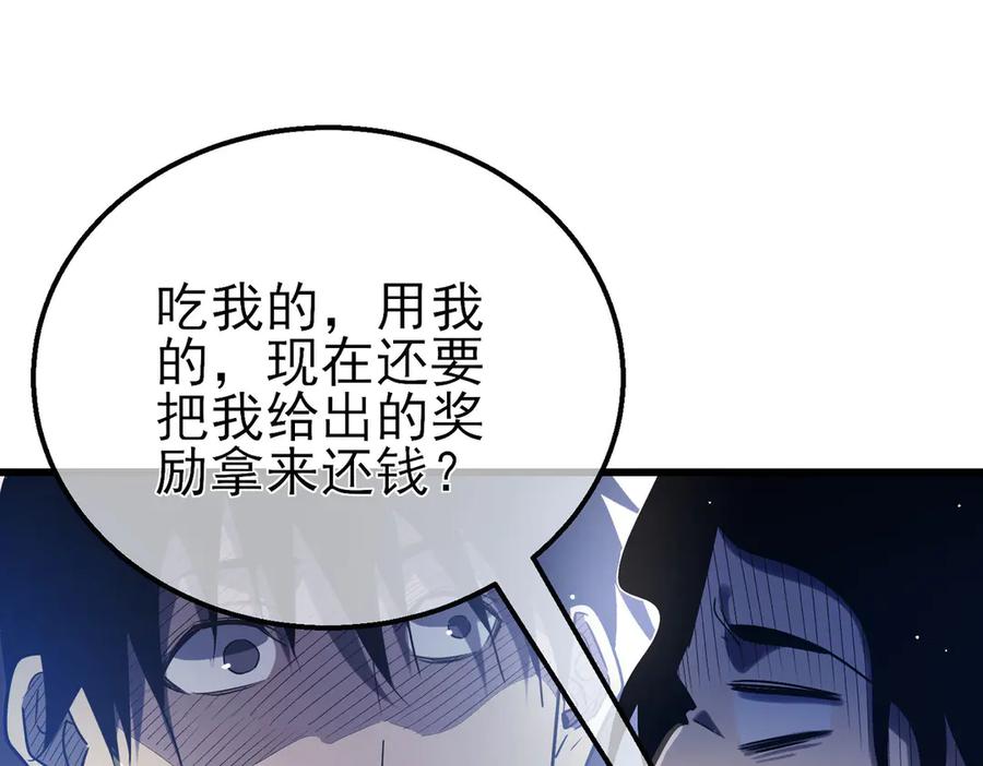 《我靠无敌被动打出成吨伤害！》第60话 赌场老板的邀约！ 第156页