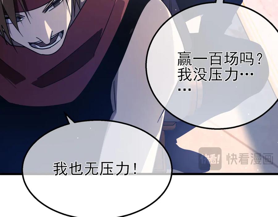 《我靠无敌被动打出成吨伤害！》第60话 赌场老板的邀约！ 第151页