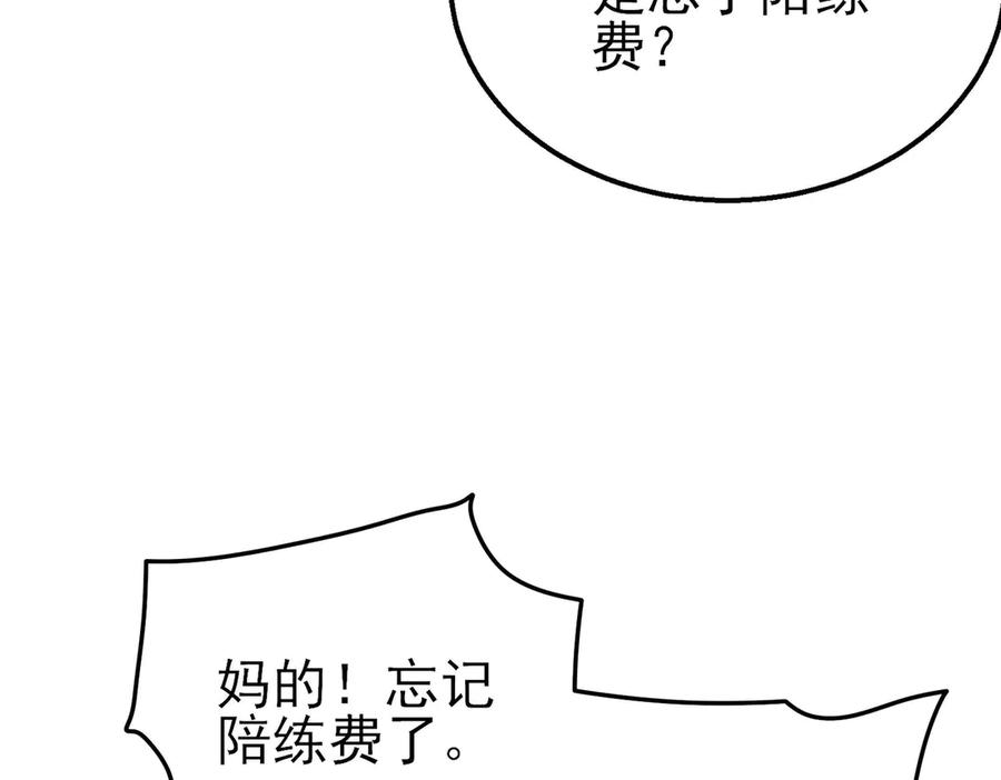 《我靠无敌被动打出成吨伤害！》第60话 赌场老板的邀约！ 第158页