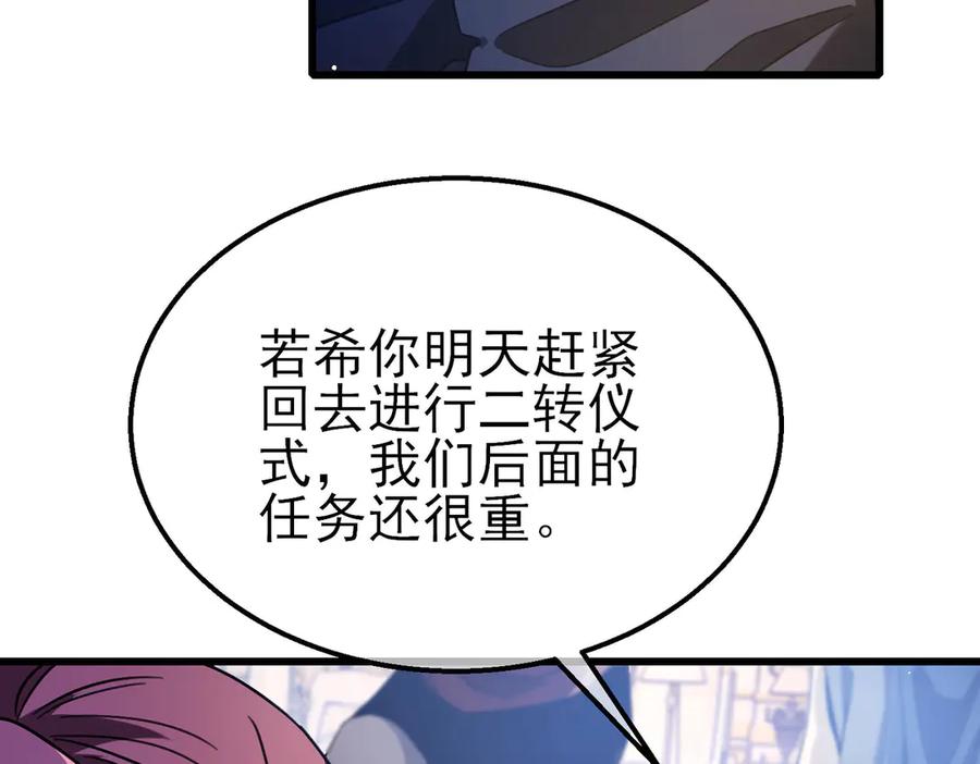 《我靠无敌被动打出成吨伤害！》第60话 赌场老板的邀约！ 第144页