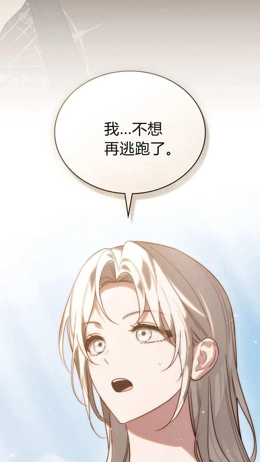 如若遮住神的眼眸亲吻 第62话 第54页