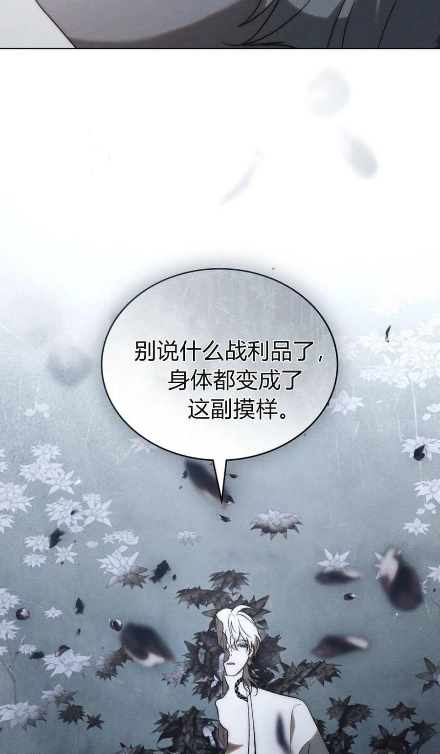 如若遮住神的眼眸亲吻 第62话 第69页