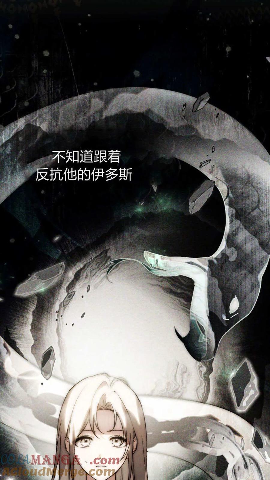 如若遮住神的眼眸亲吻 第62话 第58页