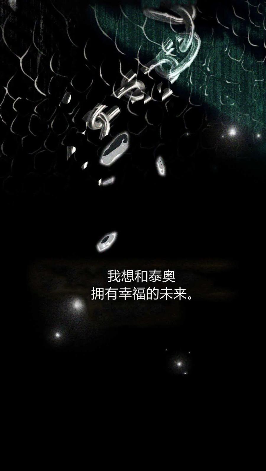 如若遮住神的眼眸亲吻 第62话 第60页