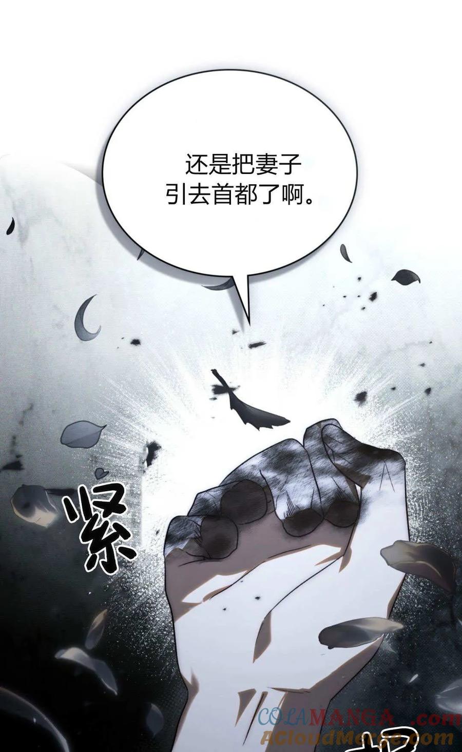 如若遮住神的眼眸亲吻 第62话 第76页