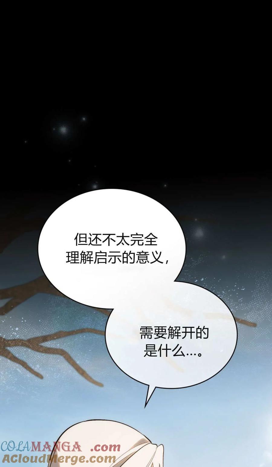 如若遮住神的眼眸亲吻 第62话 第61页