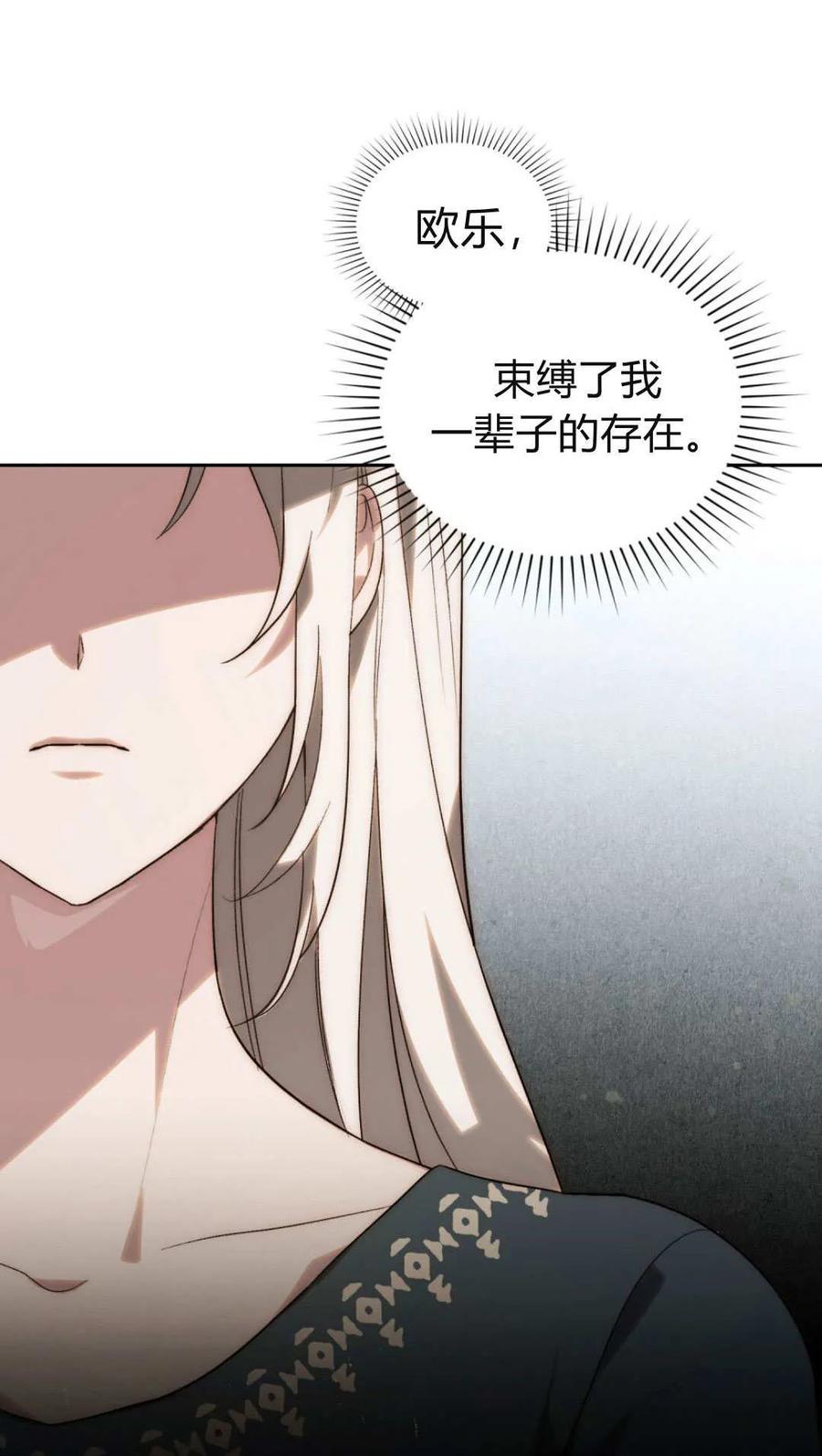 如若遮住神的眼眸亲吻 第62话 第57页
