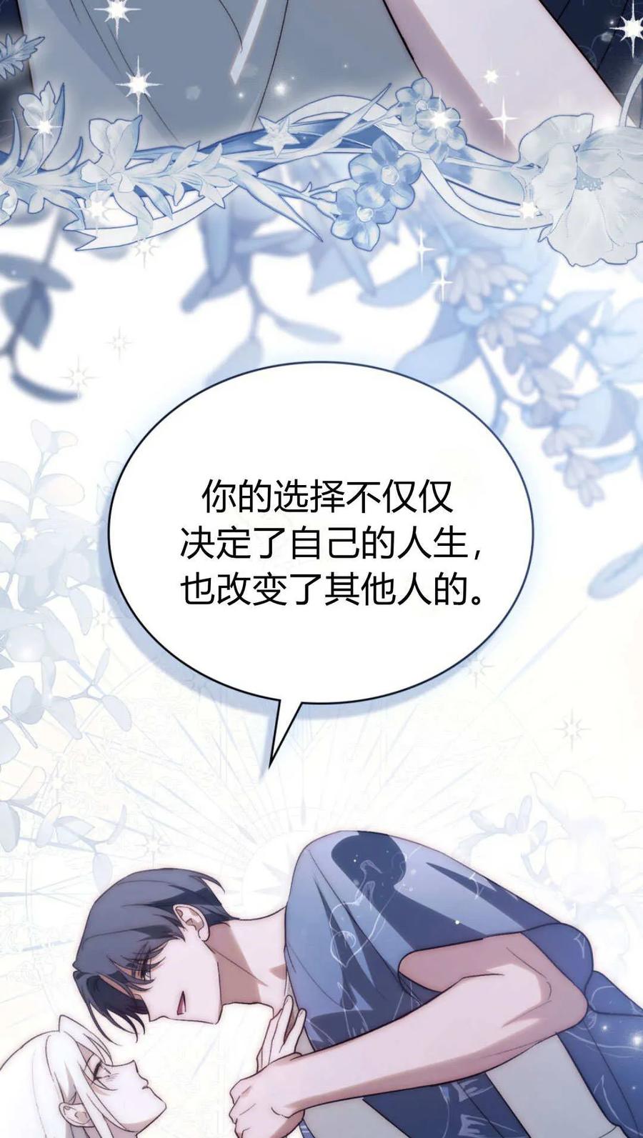 如若遮住神的眼眸亲吻 第64话 第6页