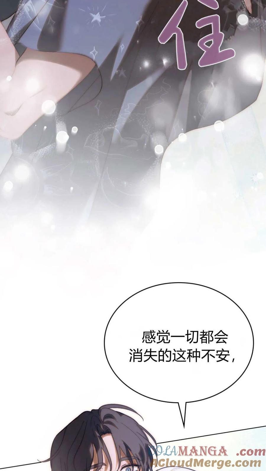 如若遮住神的眼眸亲吻 第64话 第10页