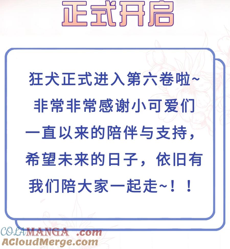 狂犬饲养法则 新卷+活动公告 新卷+活动公告 第2页