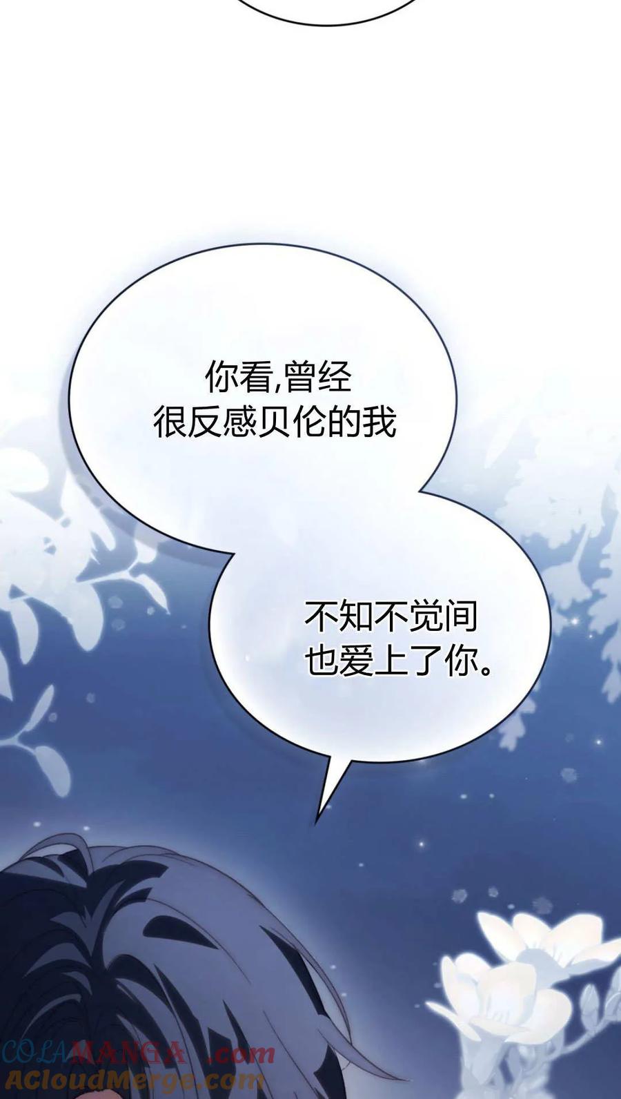 如若遮住神的眼眸亲吻 第64话 第4页