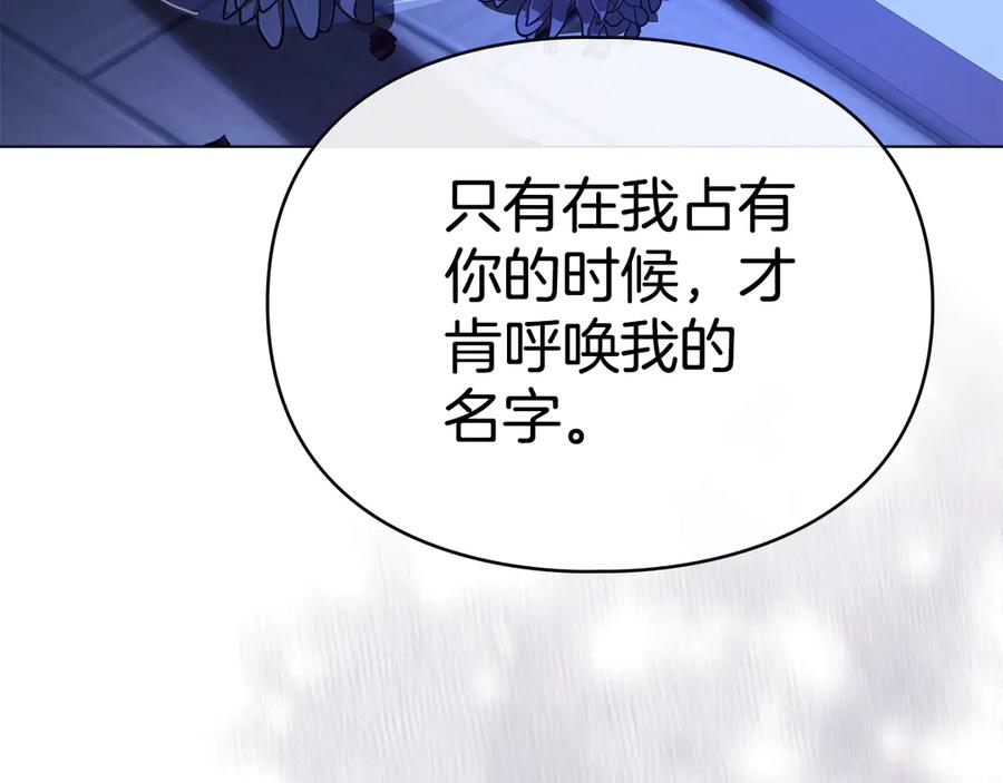 默许侵占 - 第67话 承认你爱我 - 第182张图