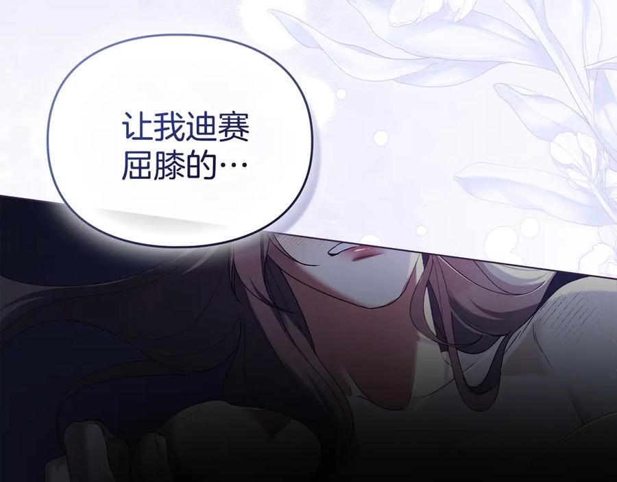 默许侵占 - 第67话 承认你爱我 - 第167张图